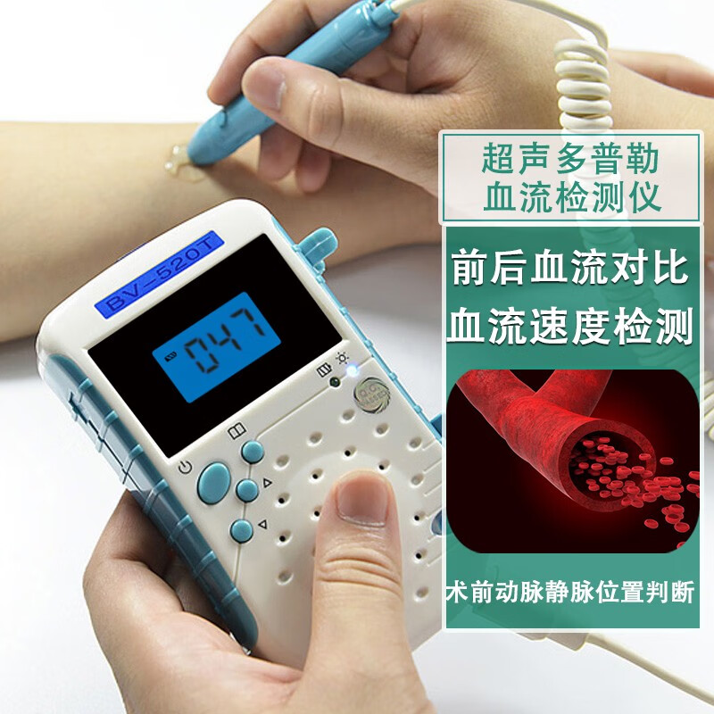 贝斯曼外周血管血流速度检测观察仪医用超声多普勒血流检测仪动静脉手术 BV-520（速度值+声音）