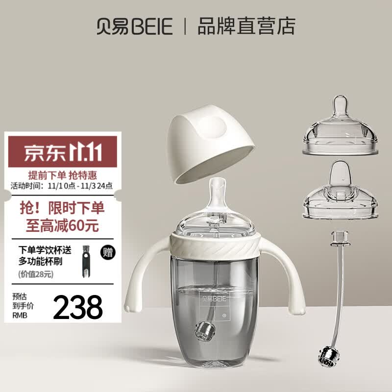 贝易（BeiE）学饮杯宝宝婴儿水杯吸管杯儿童6个月以上鸭嘴杯喝水小灰奶瓶 【3合1奶嘴+鸭嘴+吸管杯】赫本白属于什么档次？