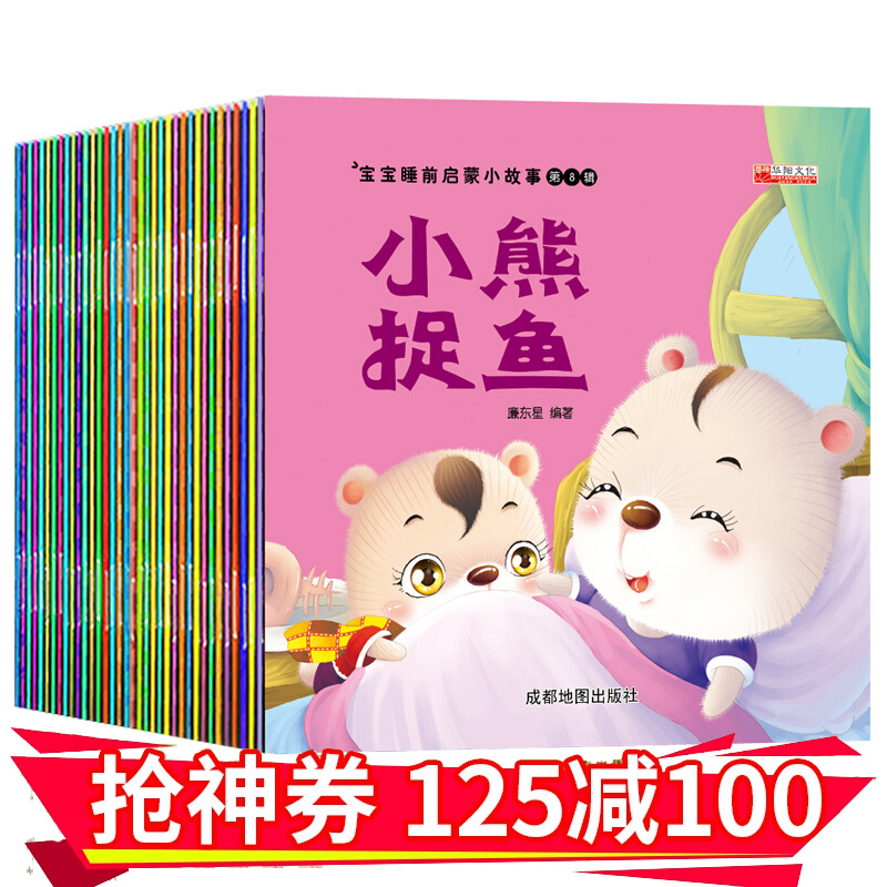 【有声伴读】40册睡前启蒙小故事0-3-6岁婴幼儿园宝宝睡前故事书早教启蒙绘本睡前小故事图书籍漫画彩