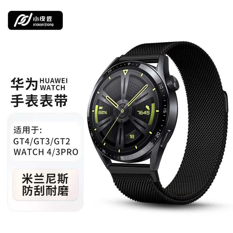 小皮匠适用华为手表表带watch3pro/GT4/GT3pro/2米兰尼斯金属表带 黑色属于什么档次？