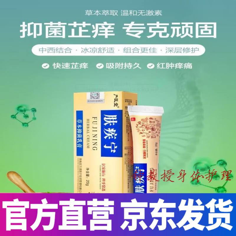 严医堂肤疾宁贴膏草本软膏严医皮肤止痒膏顽固干红肿痒真菌20g 一盒