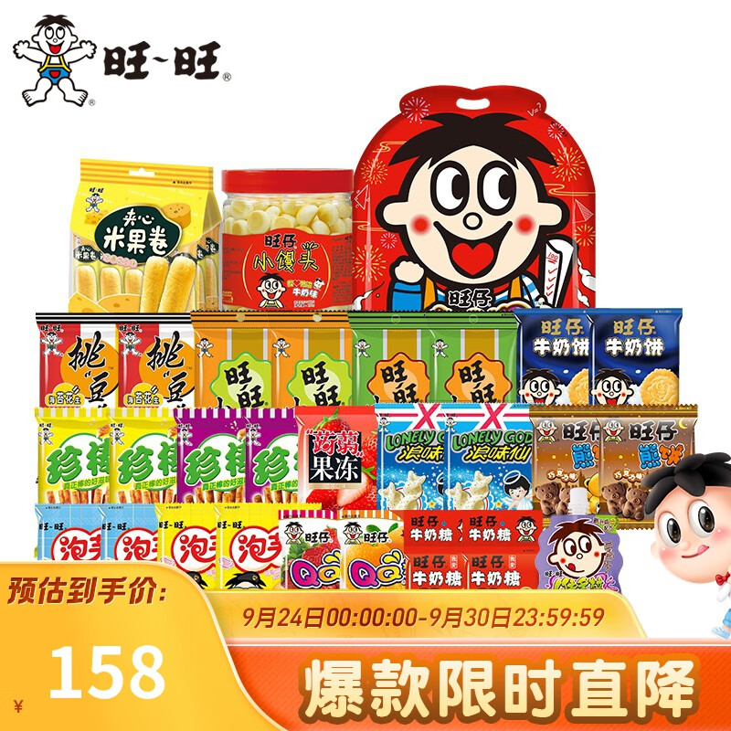 旺旺 儿童大礼包 礼盒组合零食大礼包休闲零食小吃中秋节礼物送女友 旺仔儿童大礼包1kg*2包高性价比高么？