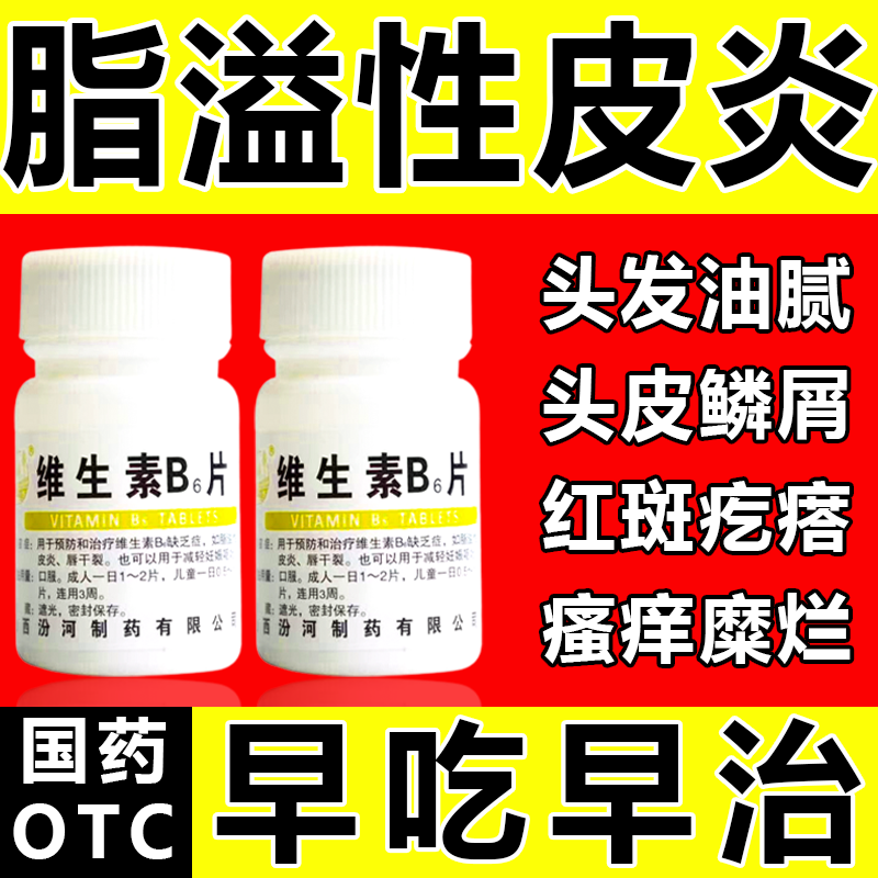 治脂溢性皮炎专用药头皮痒有疙瘩发红 脂溢性脱发 熬夜掉发头发油腻