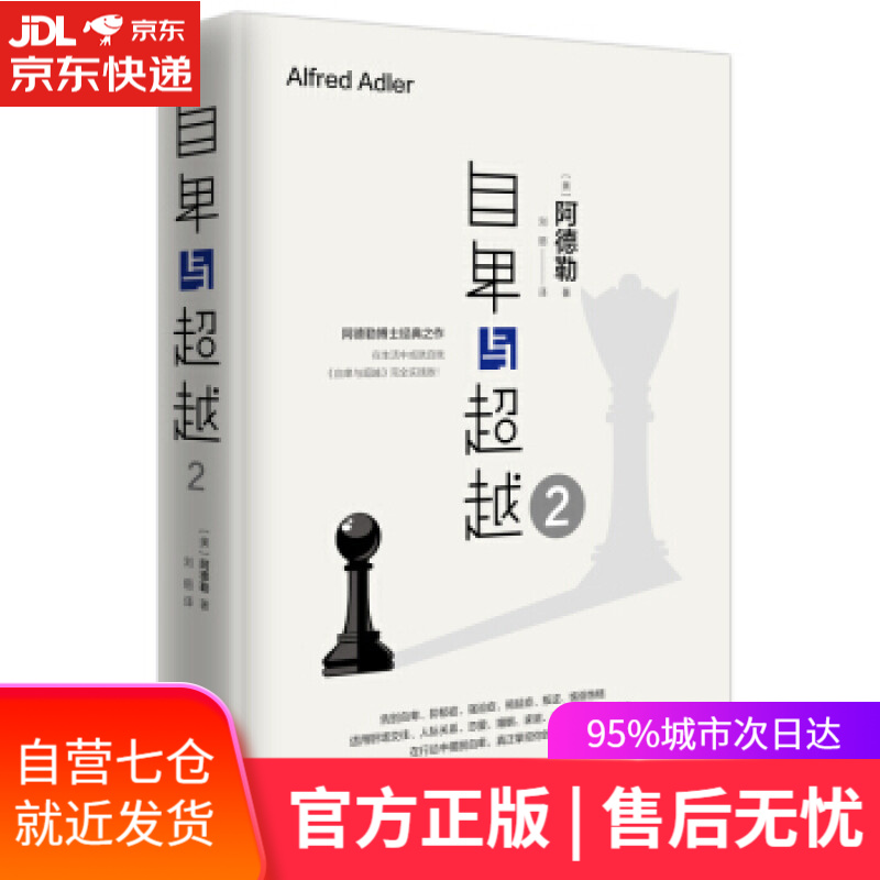 【新华书店】自卑与2 阿德勒 著 台海出版社