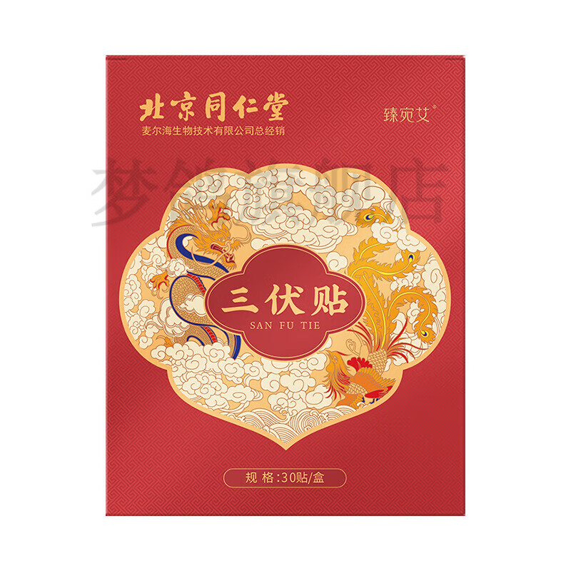 三伏贴夏季艾灸贴穴位三九贴艾草热敷贴三伏贴 北同三伏贴 30贴/盒