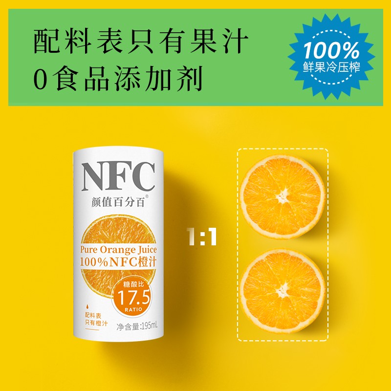 颜值百分百NFC鲜榨橙汁100%无添加纯果汁非浓缩饮料195ML*12罐礼盒装_虎窝购