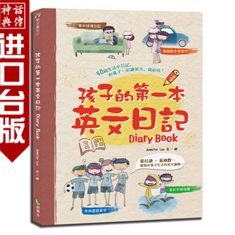 台版正版现货语乐多书 孩子的本英文日记Diary BookJennifer Lee童书青少年文学