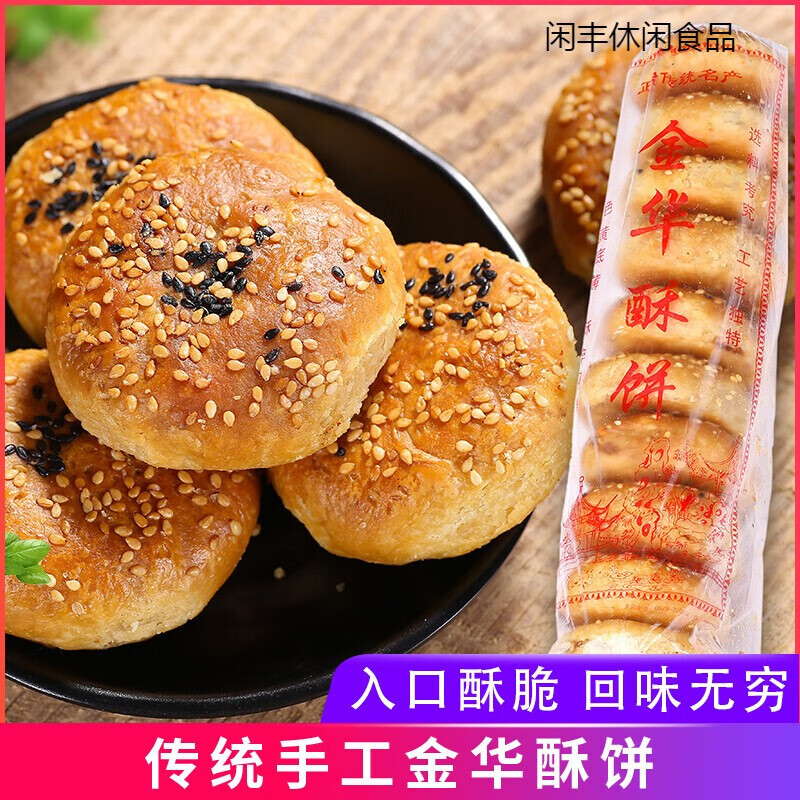 手工华酥饼梅干菜肉大个烧饼特产零食糕点吃货网红休闲小吃 图1简装大