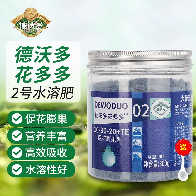 德沃多肥料花多多1号促生长2号促开花10号高氮15号生根高磷二号叶面肥