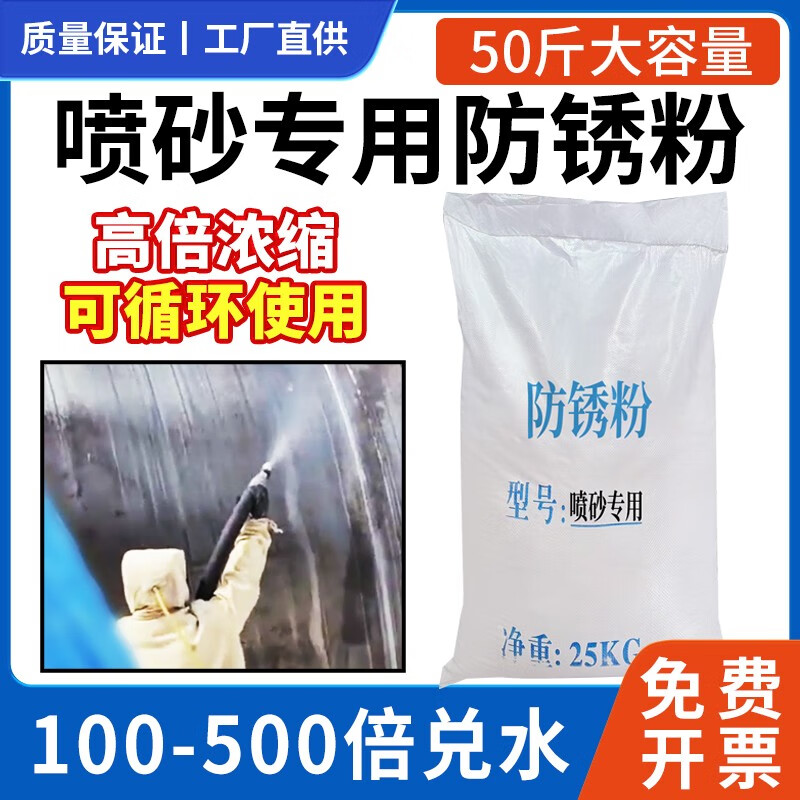 防锈剂模具高浓缩水喷砂防锈水不锈钢高效水性磨床金属工业防锈粉 水