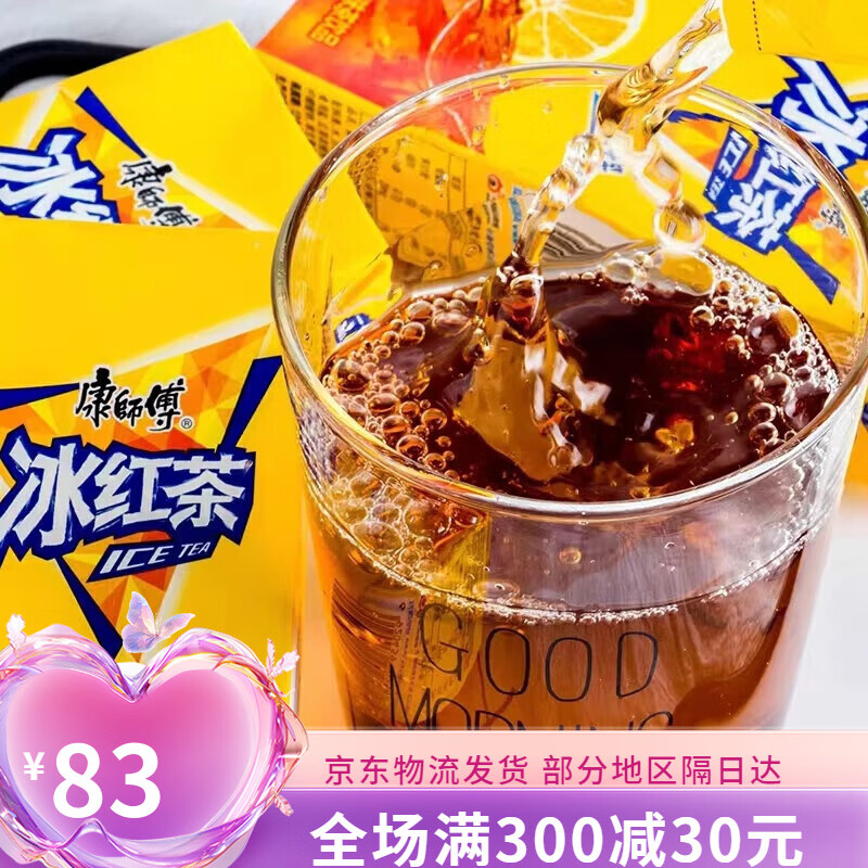 康师傅饮料310ml24罐装整箱批发冰红茶每日c橙汁雪梨混搭饮品 葡萄汁*