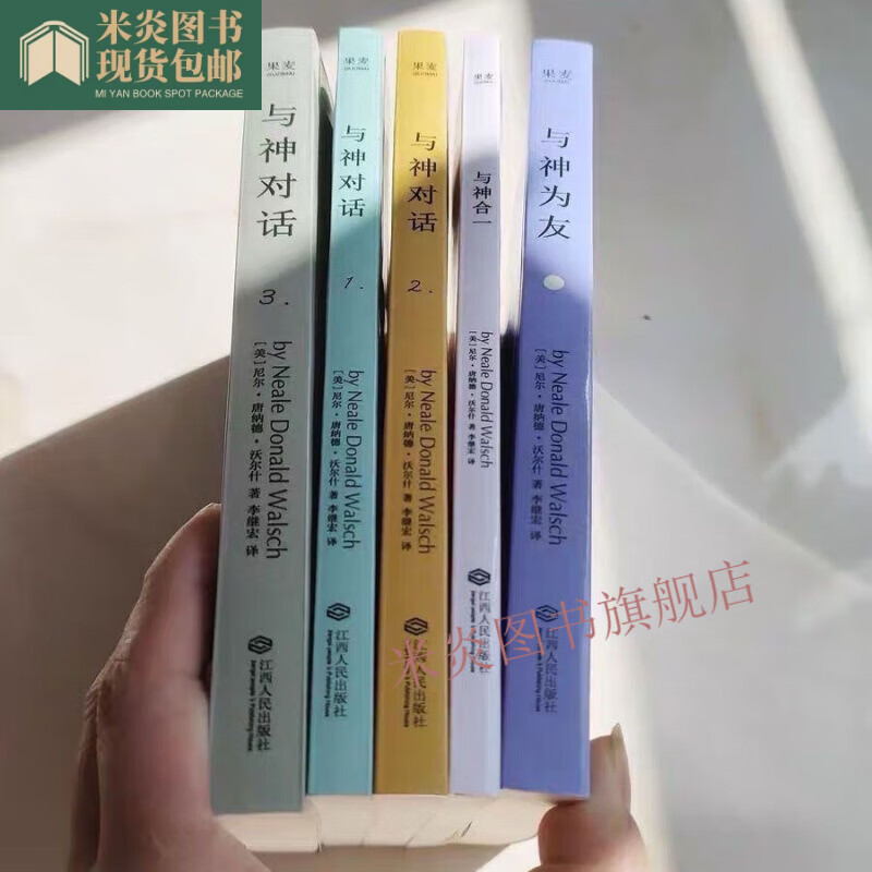 （24小时发货）全新现货与神对话全套全集9册与神合一尼尔唐纳德沃尔什心灵励志现货包邮（高清版） 与神对话1-3(三本)