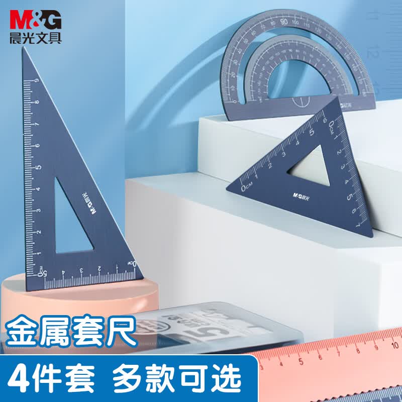 晨光(M&G)文具铝合金学生考试金属套尺(15cm波浪边直尺/三角尺/量角器) 绘图尺子套装文具四件套ARL960G0B蓝怎么看?