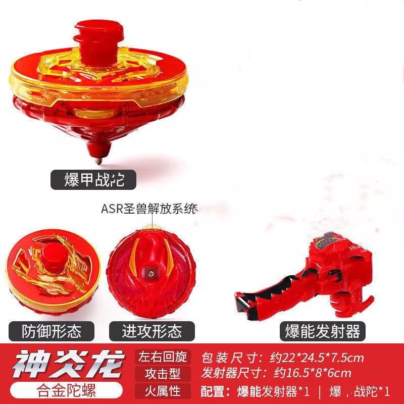 灯光版魔幻旋转新款男孩陀螺玩具6 升级版-神炎龙【合金灯光陀螺】