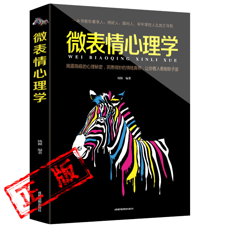 微表情心理学书籍书排行榜