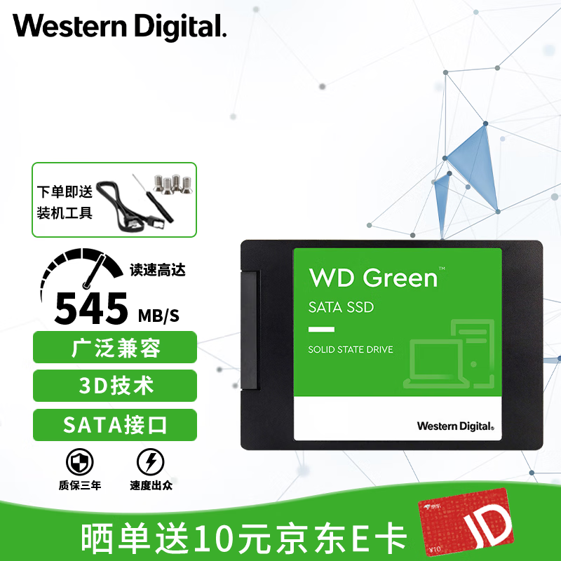 西部数据（WD）SSD固态硬盘 SATA3.0 Green系列 家用普及版 高速 标配 240GB