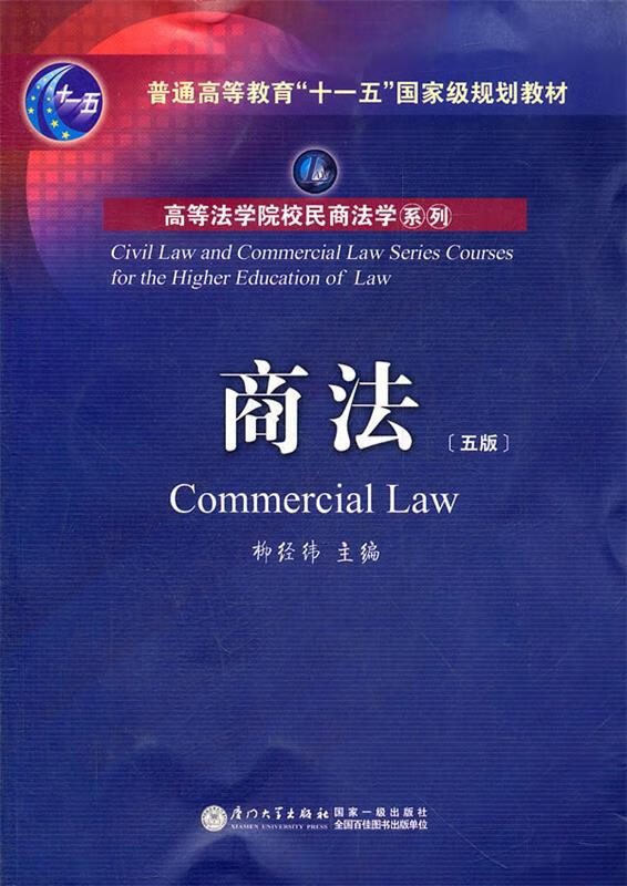 商法