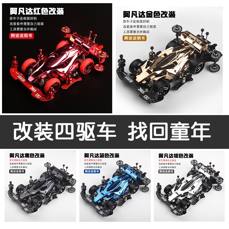 扬楷儿童迷你四驱车玩具diy拼装改装田宫MA底盘双头马达避震儿童玩具 蓝色流星高配改装