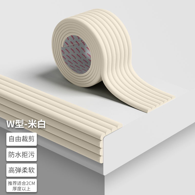 软包防撞条墙面桌面放磕碰防摔贴条铺防撞头桌子边缘硌手 米白色-w型