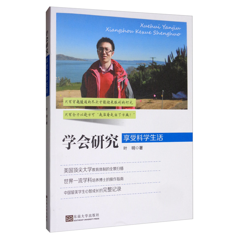学会研究：享受科学生活 外语学习 书籍