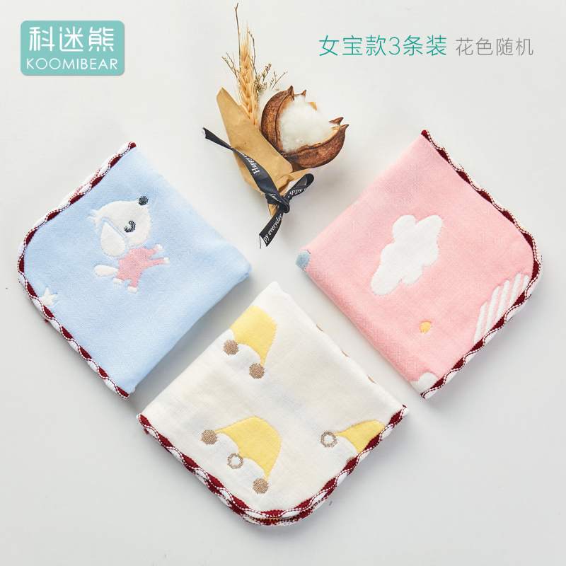科迷熊（KOOMIBEAR)婴儿纱布口水巾宝宝洗脸毛巾儿童手帕小方巾 随机3条装