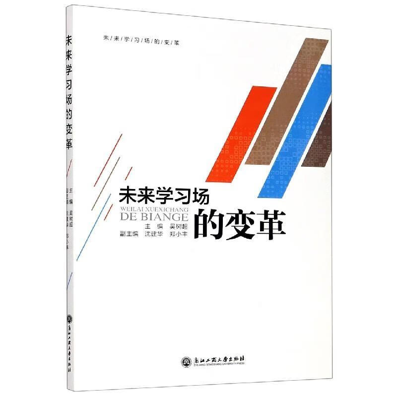 未来学习场的变革 浙江工商大学出版社 azw3格式下载