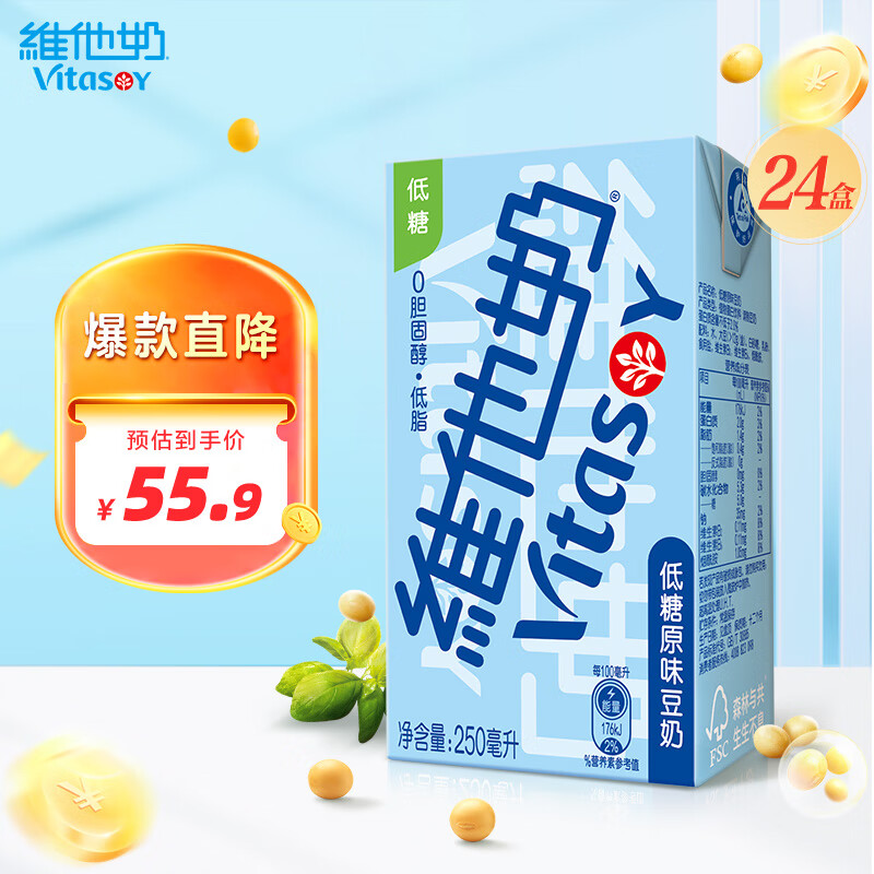 维他奶低糖原味豆奶植物蛋白饮料 250ml*24盒低糖营养早餐豆奶家庭备货高性价比高么？