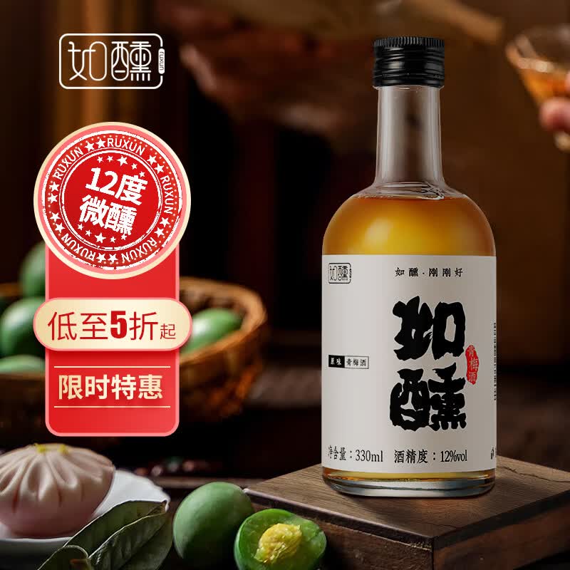 如醺（RUXUN）青梅酒 12度 330ml*1 瓶装 低度微醺果酒梅子酒 居家聚会休闲饮品属于什么档次？