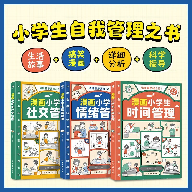 【正版包邮】黄冈作文 小学生作文大全 【新老版本随机发】·好词好句好段 3-6年级满分/获奖/话题/考场/作文 看图写话寒假语文带拼音 漫画鬼谷子 十万个为什么 四大名著 【漫画小学生自我管理课】3册