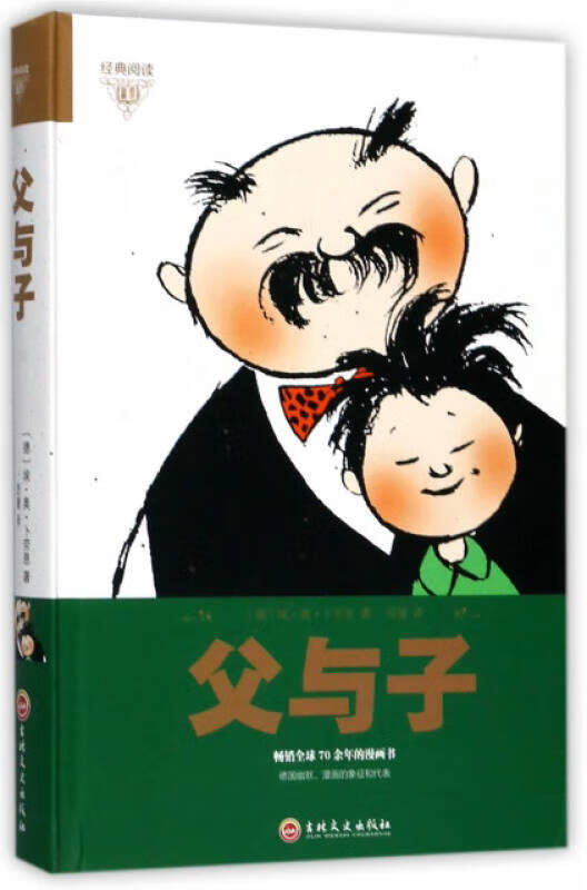 【正版书】父与子9787547242117