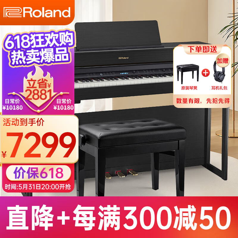 罗兰（Roland）智能电钢琴HP701CH专业立式考级88键重锤钢琴成人学生家用套装