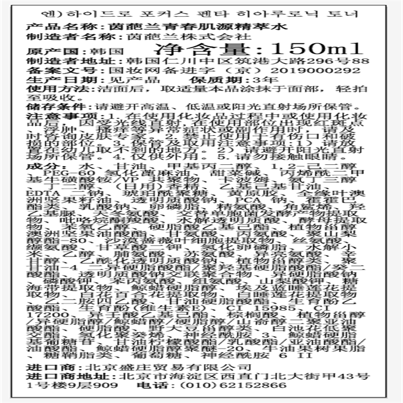 茵葩兰(ENPRANI) 青春肌源精萃水150ml化妆水保湿柔肤水韩国护肤品女 150ml