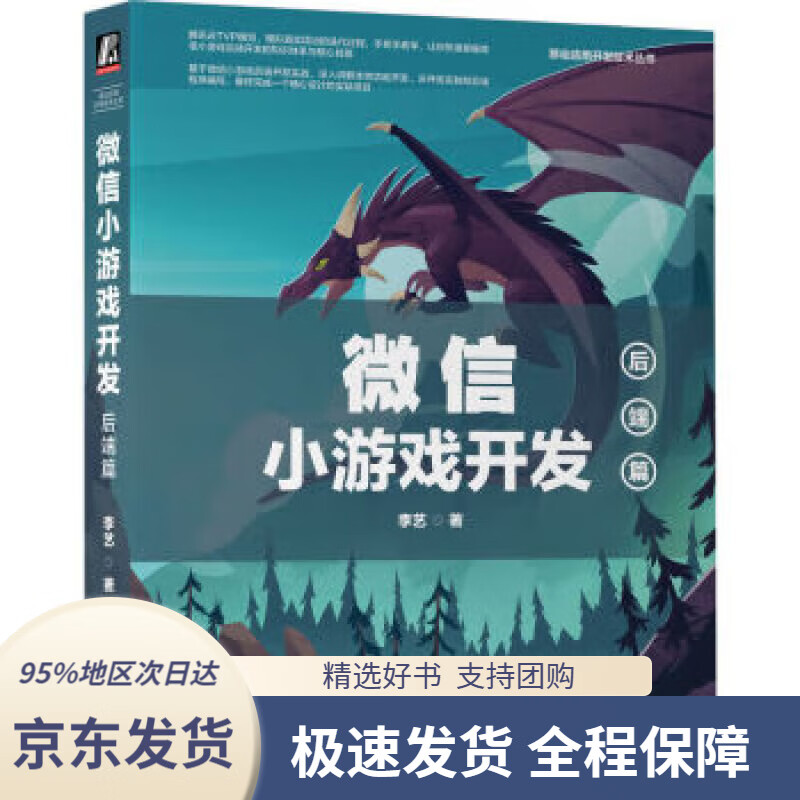 【满59包邮】微信小游戏开发:后端篇