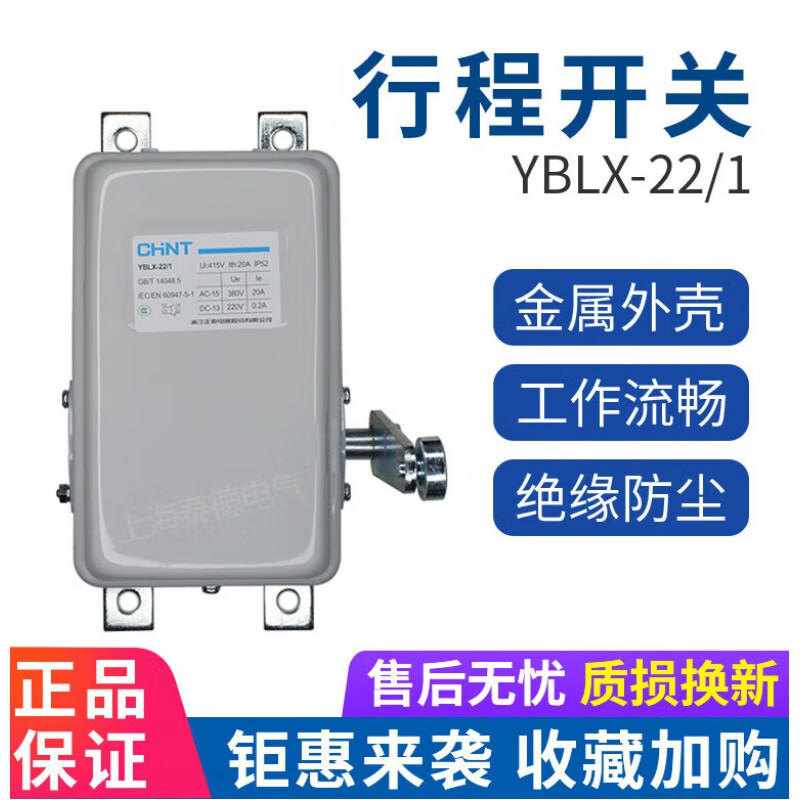 正泰（CHNT）YBLX-22/1 行程开关 电动葫芦限位开关 断火限位器 Y YBLX-22/1