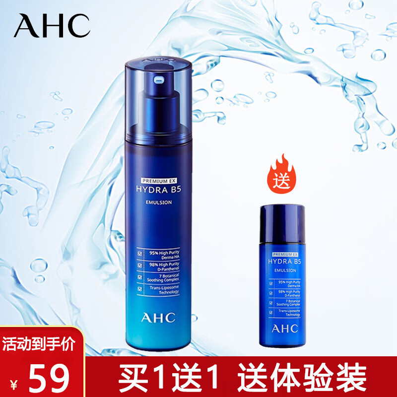 AHC 玻尿酸B5乳液140ml 舒缓补水保湿修护水润锁水滋润柔肤乳