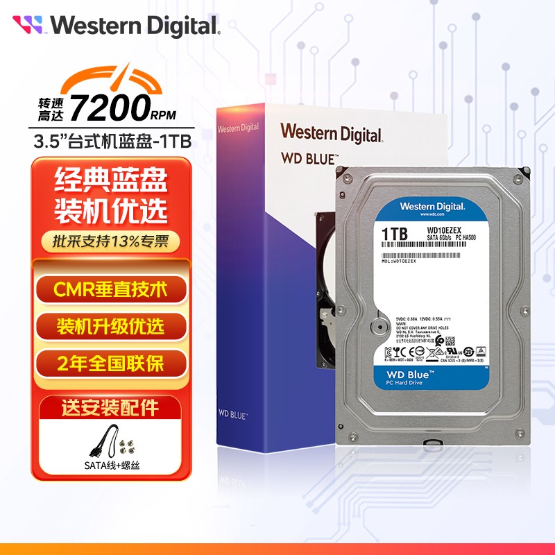 西部数据（WD） 蓝盘1TB 7200转SATA3 3.5英寸台式电脑机械硬盘垂直式WD10EZEX