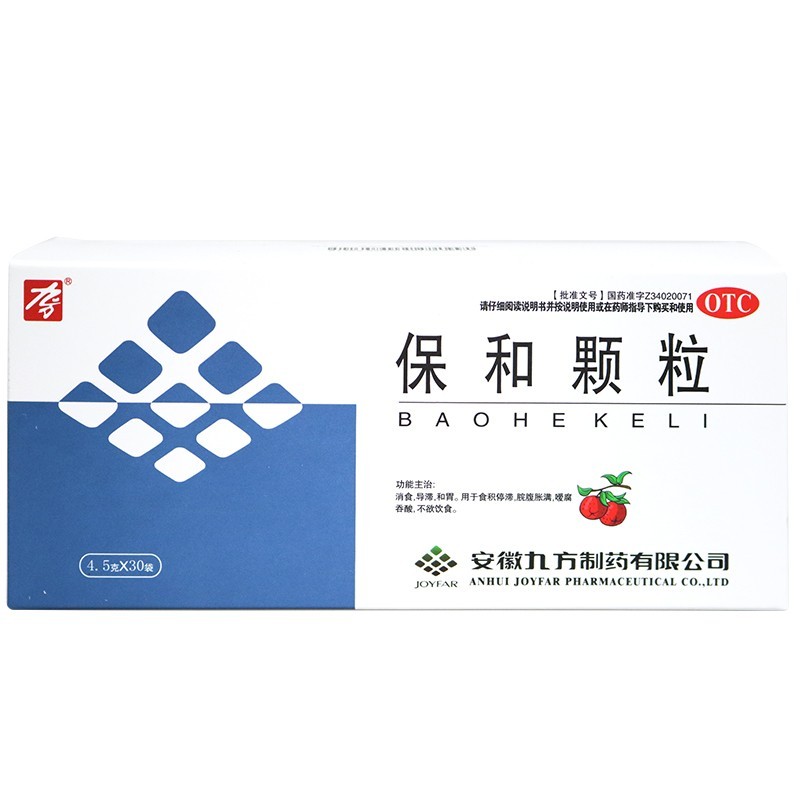 九方 保和颗粒 30袋 消食和胃 脘腹胀满 不欲饮食 1盒装