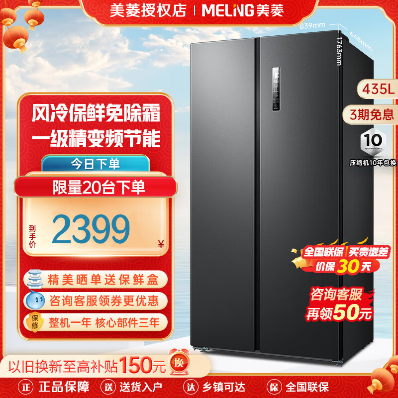 美菱435升对开双开两门家用电冰箱一级能效风冷无霜变频净味-32度速冻