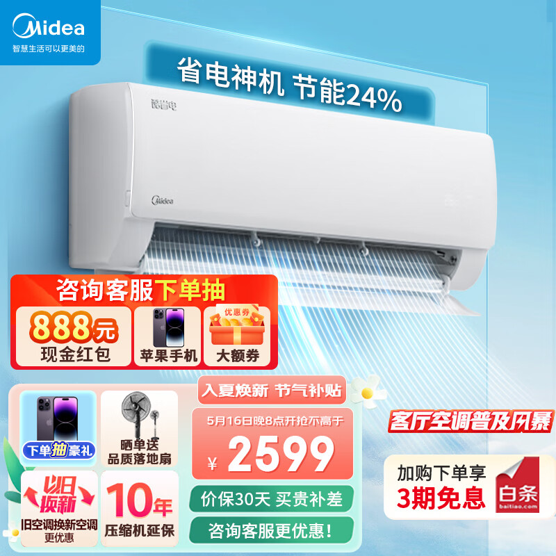 美的Midea空调 1.5匹 酷省电 新一级能效 变频冷暖 自清洁 壁挂式空调挂机 智能家电 KFR-35GW/N8KS1-1