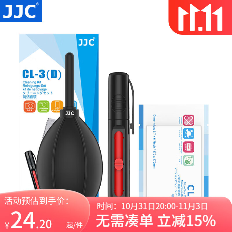 JJC 相机清洁套装 佳能富士尼康索尼单反微单数码相机键盘屏幕 气吹镜头笔镜头清洁布清洁工具 三合一怎么看?