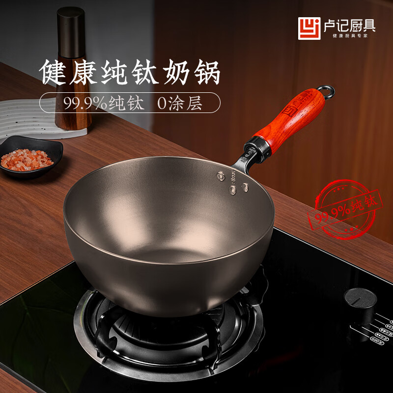 卢记厨具锻打镜面纯钛锅奶锅宝宝辅食婴儿煎煮雪平锅无涂层不粘锅 4代光面纯钛奶锅 24cm