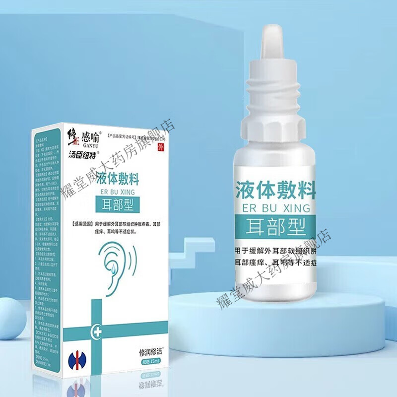 修正感喻 液体敷料耳部型 耳舒冷敷凝胶 耳朵痒耳鸣闭合性软组织肿胀