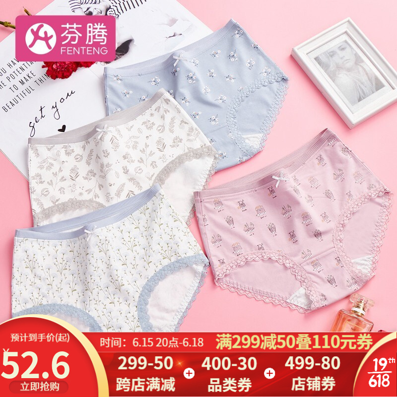 选购女棉质春秋新品可爱少女中腰蕾丝女士三角裤4条装