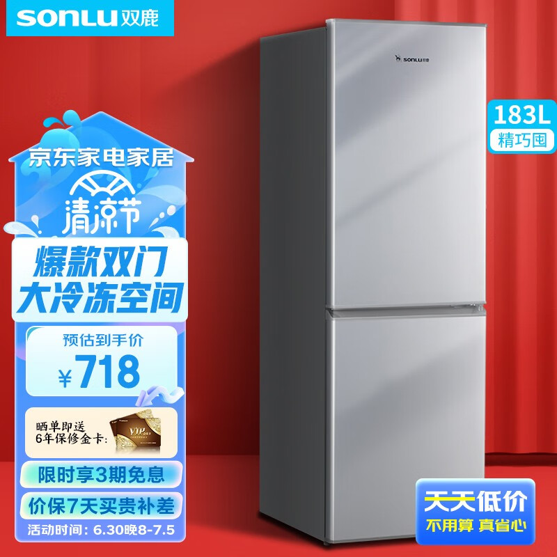 双鹿183升两门二门双门节能两开门低音小型家用电冰箱 租房宿舍小户型小冰箱 小巧迷你 183L【老品牌】实用冷藏冷冻