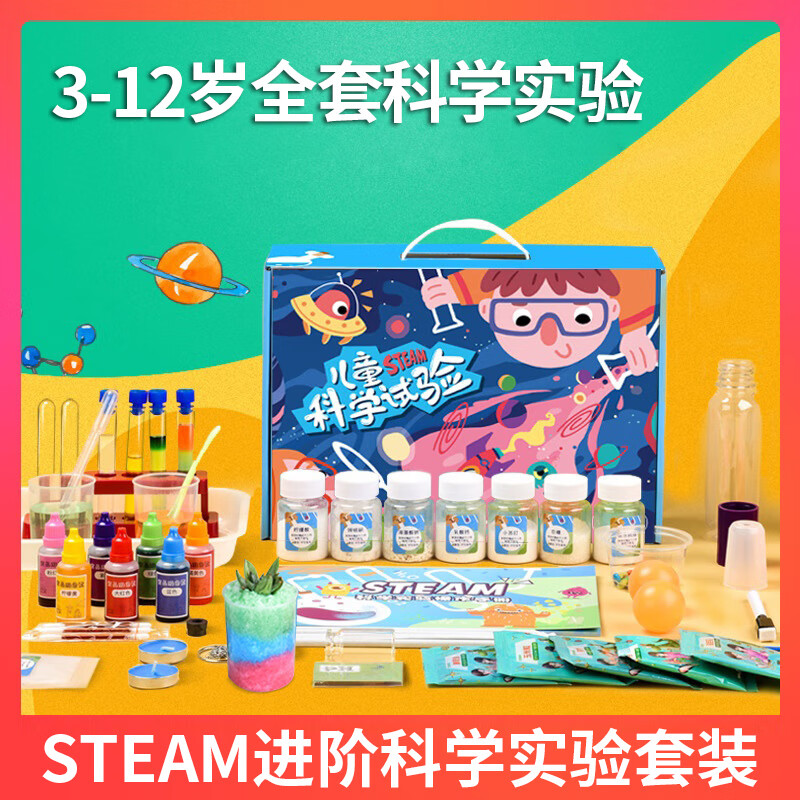 过凡儿童科学实验玩具套装小学生steam玩具男女孩3-5-6-8-10岁幼儿园手工科技小制作生日礼物 进阶款