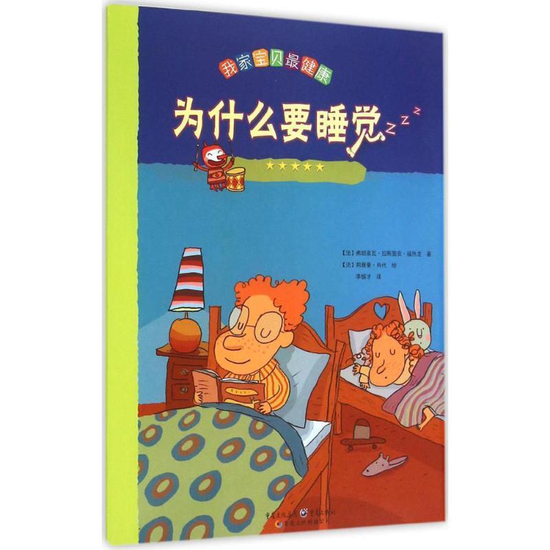为什么要睡觉