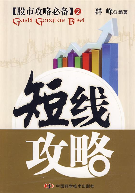 短线攻略