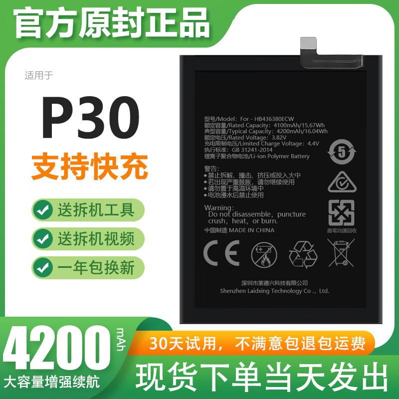 针娘车载   适用于华为p30电池ele-al00大容量tl增强版n原装原厂手机
