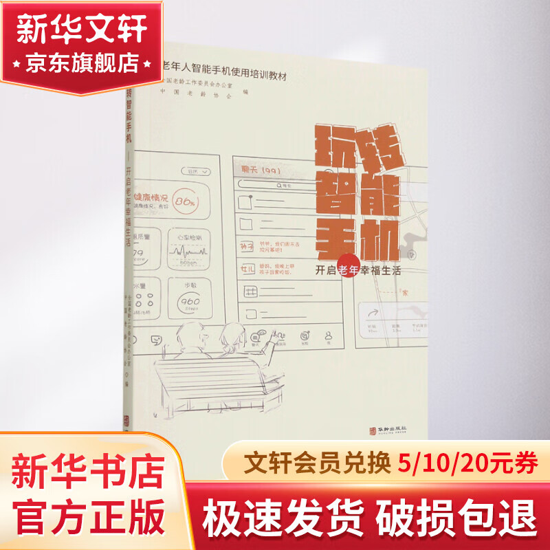 玩转智能手机 开启老年幸福生活