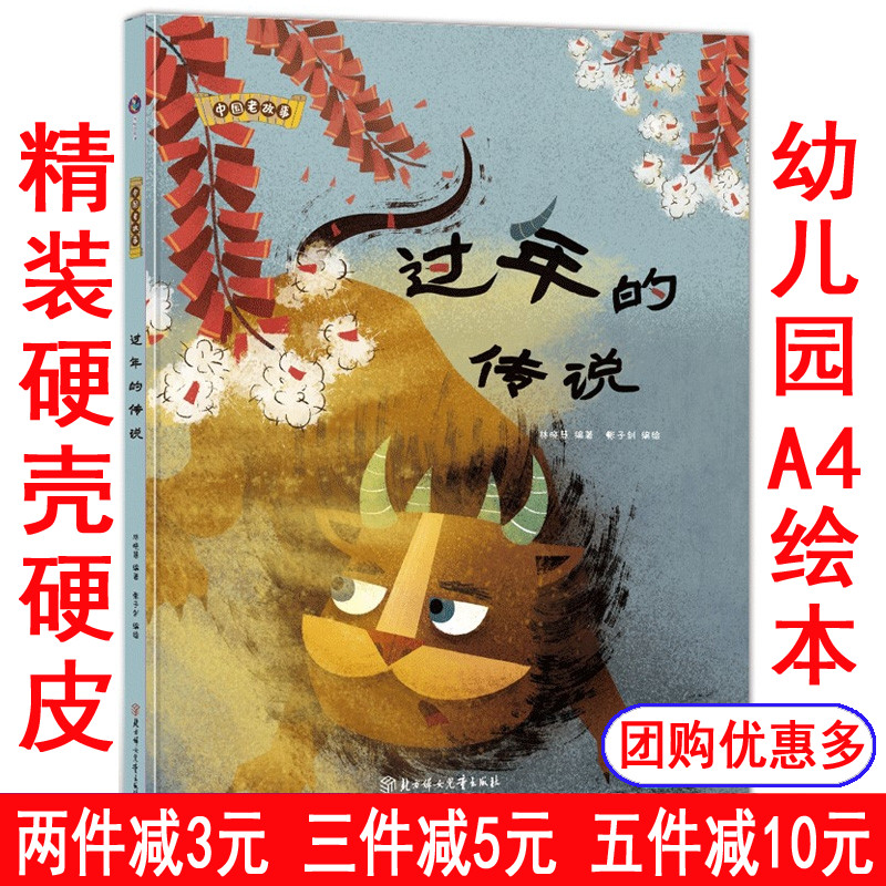 关于新年绘本欢乐中国年过年啦元宵节春节年的传说除夕过年绘本精装